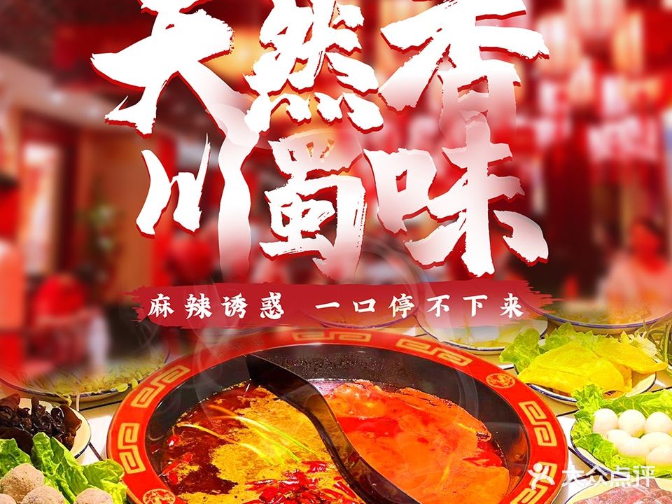蜀小滋·市井火锅(盛天88街区店)