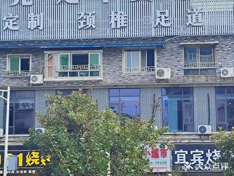 亮足·足疗·瑶浴