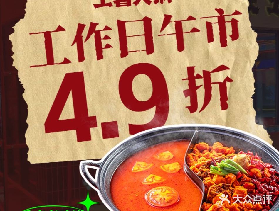 重庆土著活过(金山万科里店)