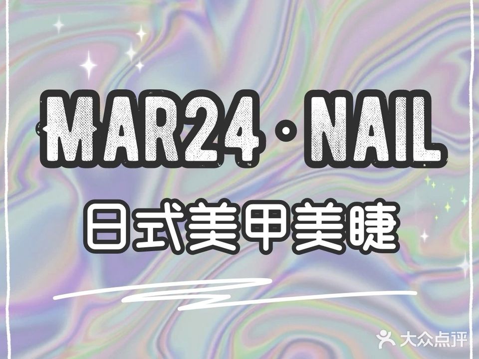 猫宁·Nail日式美甲(大悦城A馆店)