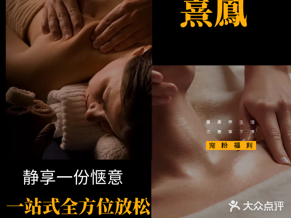 熹鳳养生堂·采耳·头疗SPA馆