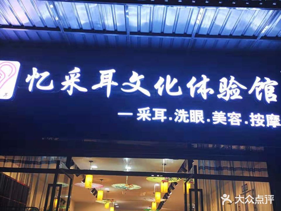 忆·采尔(忆采耳文化体验馆)