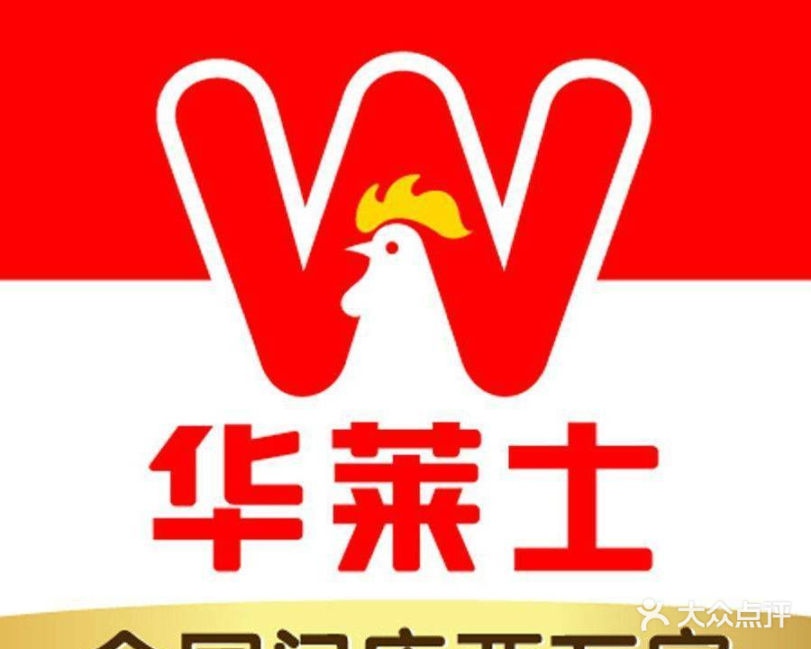 华莱士·全季汉堡(南地店)