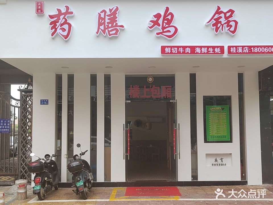 品要善·药膳鸡锅(桂溪店)