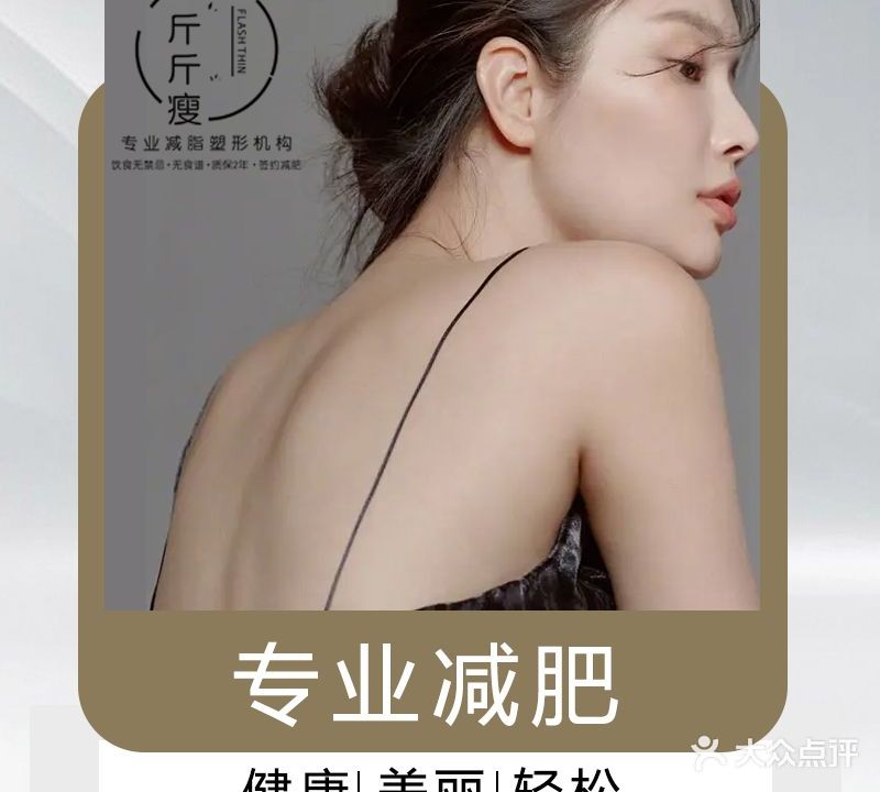 斤斤瘦专业减脂塑形集团