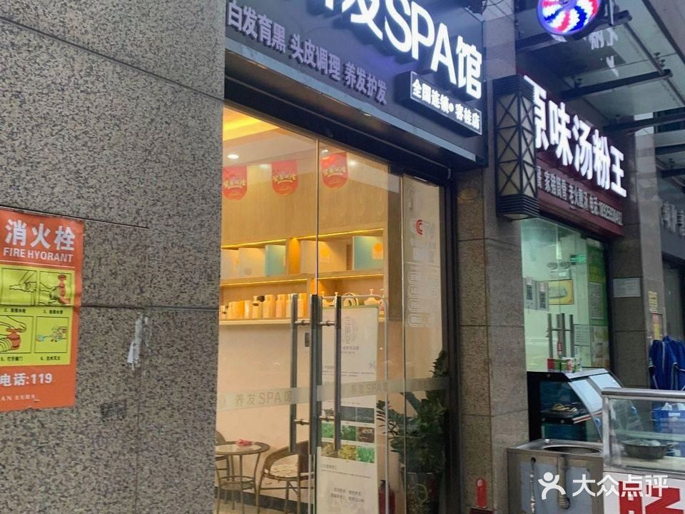 国颐堂养发SPA馆(容桂店)