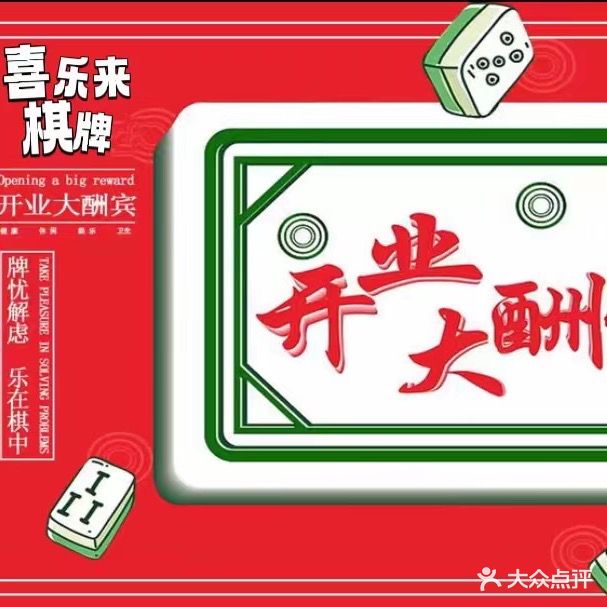 喜乐来气派室