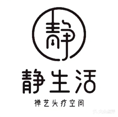 静生活·禅艺头疗空间(沂源店)