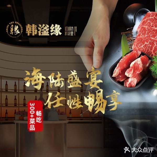 韩滏缘自助料理(盛安广场店)