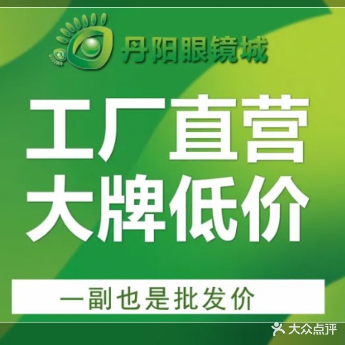 丹阳眼镜城·蔡司战略合作店