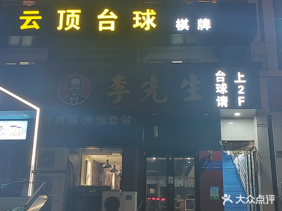 云顶台球棋牌