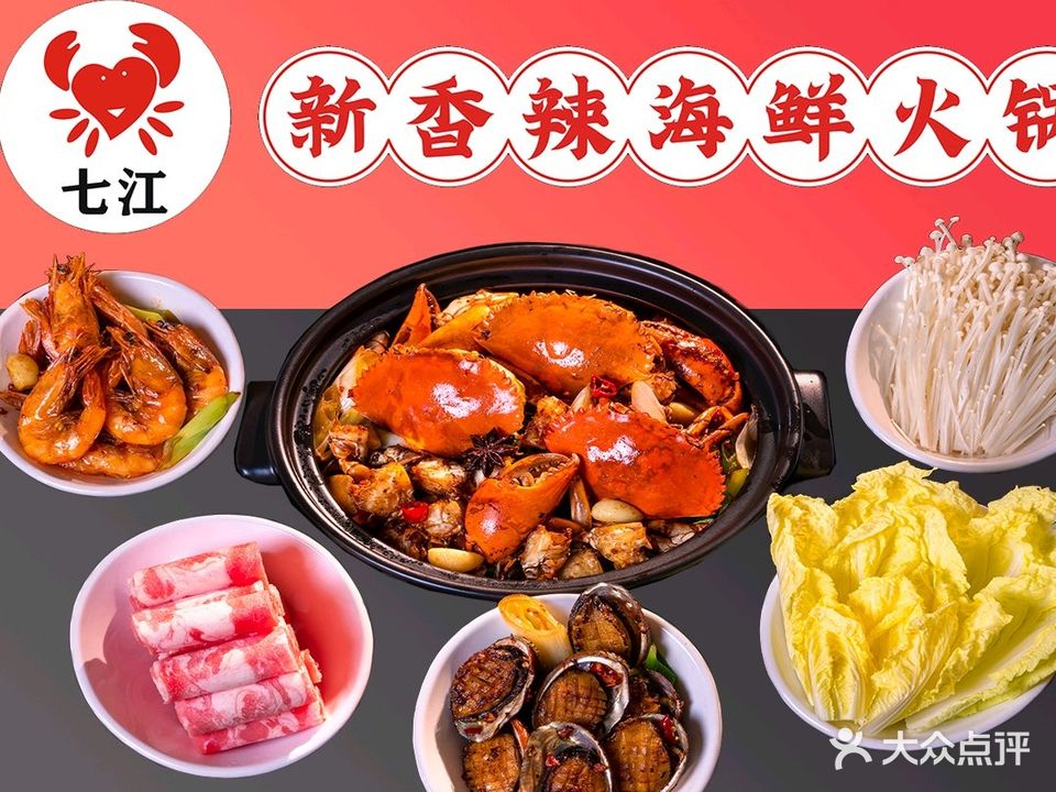 七江迷宗蟹(浦江大厦店)