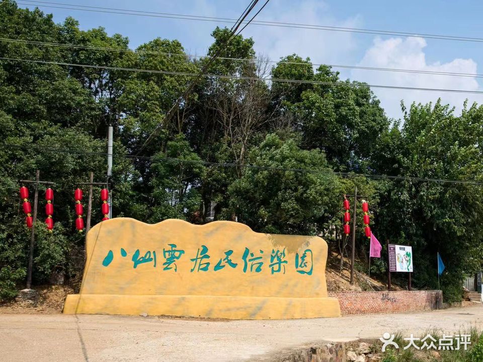 岳阳县八仙云居民宿