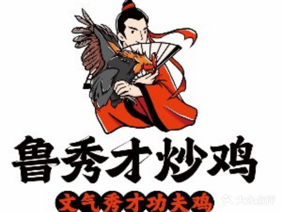 鲁秀才炒鸡&牛蛙(世茂店)