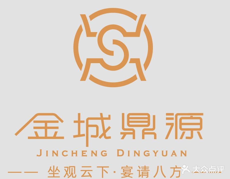 兰州金城鼎源酒店管理有限公司