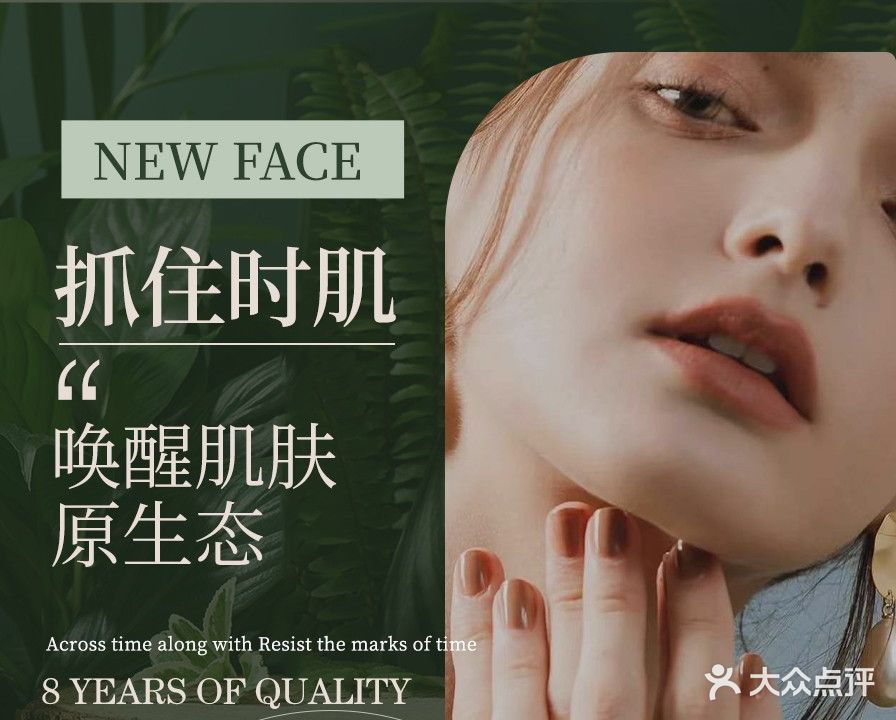 NEW FACE卡丝皮肤管理(泰安万达店)