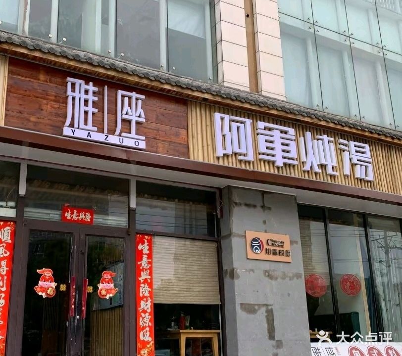 雅座粤式料理老广味道