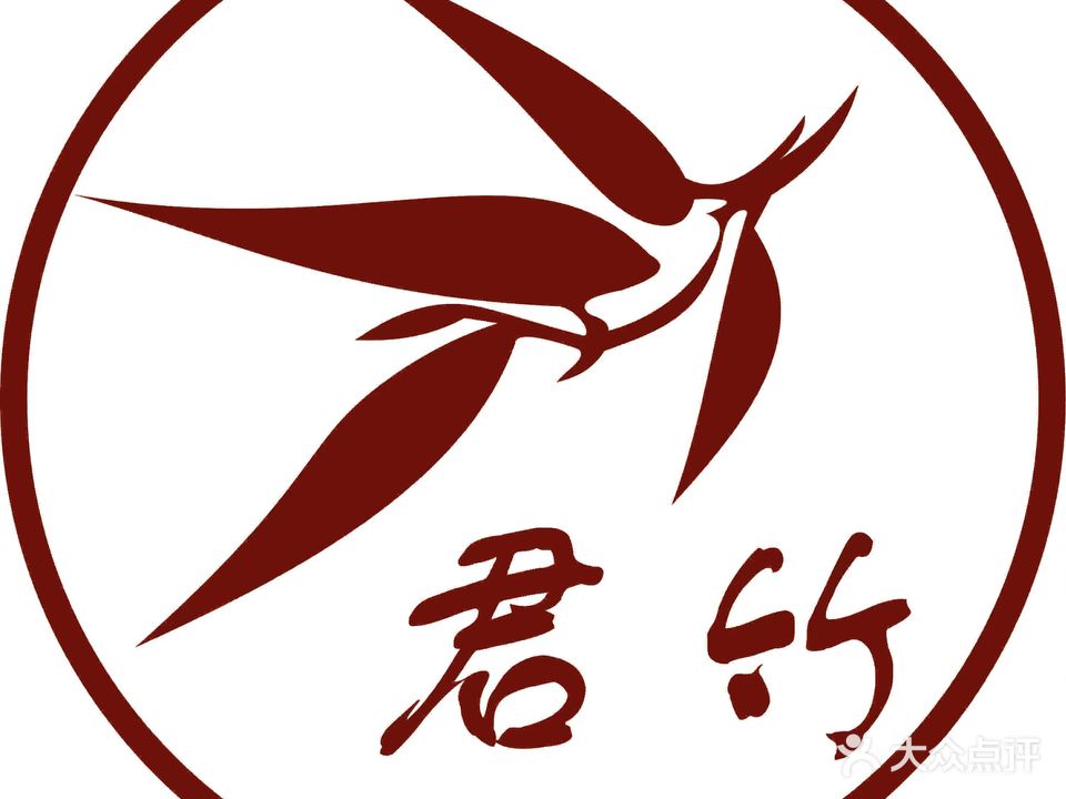 君竹美养生生SPA(园艺山店)