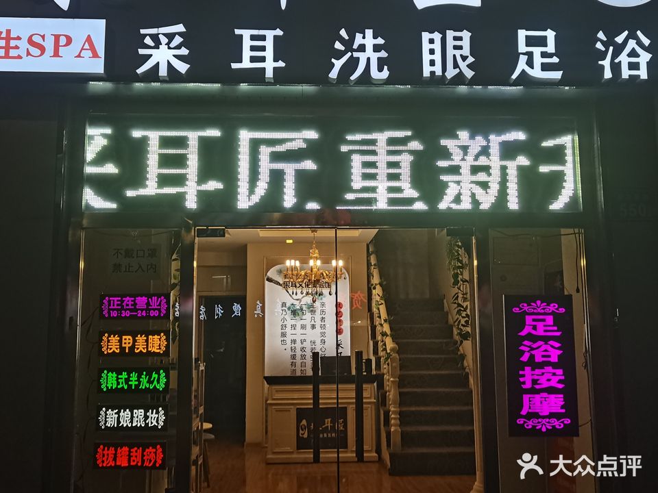 采耳匠专业采耳洗眼(新华西路店)