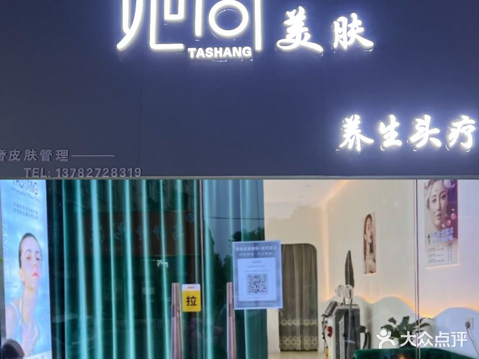 她尚美服(铜马尚品街店)