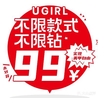 UGIRL有个美甲(龙洞创艺街店)