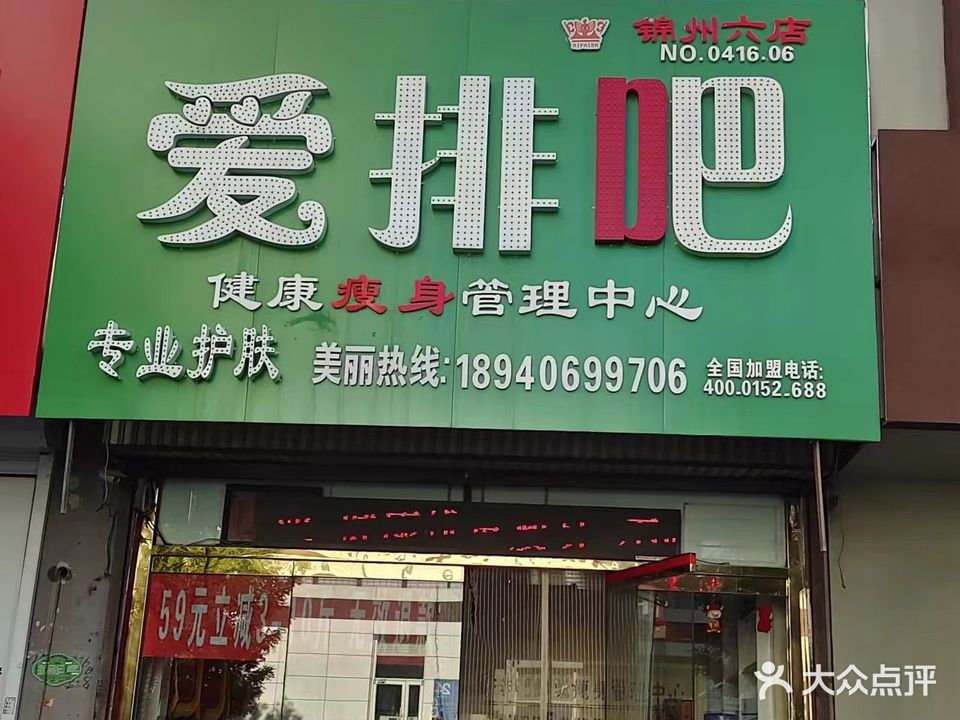 爱排吧(贵州街店)