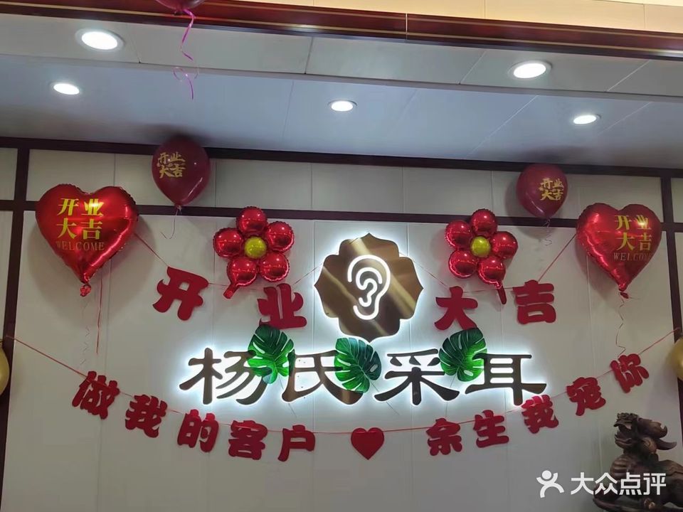 杨世采耳沐足(红光路店)