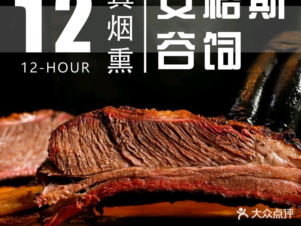 半刻精酿·德州美式烤肉BBQ(中海国际社区店)