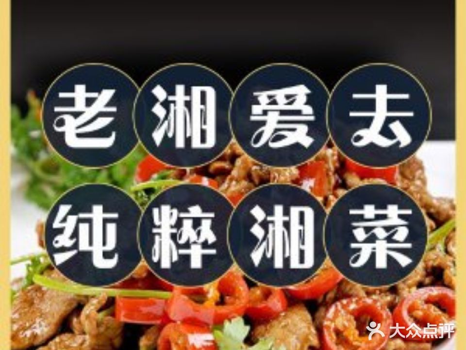 湘品鲜·长沙菜(翻身店)