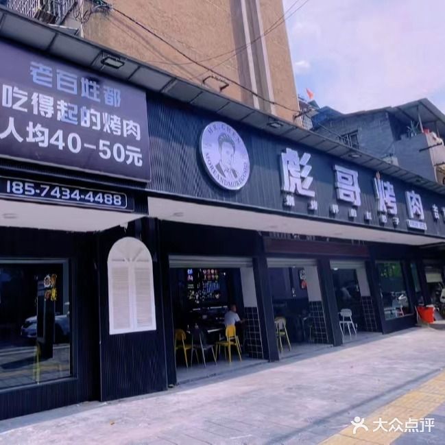 彪哥烤肉(吉首店)