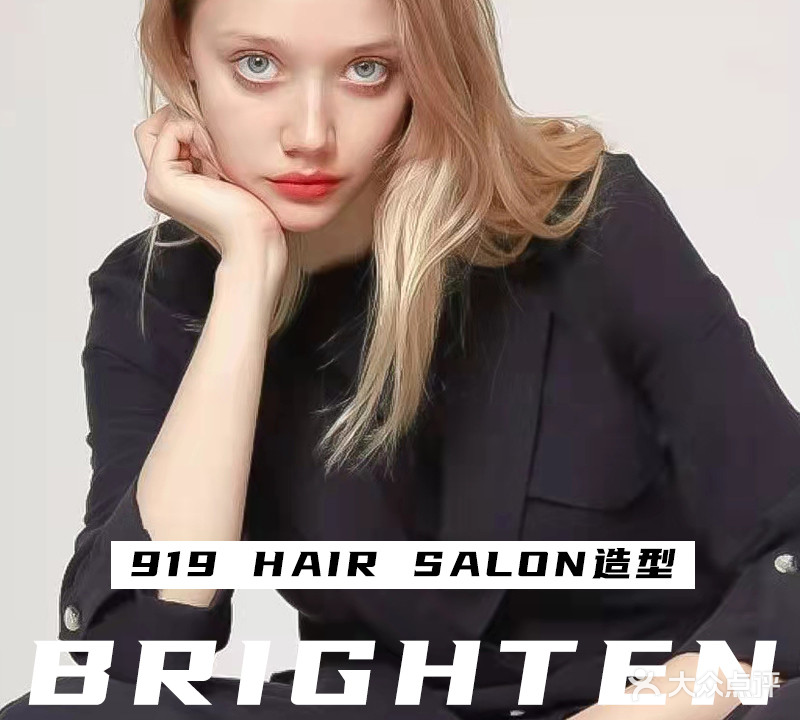 919 HAIR SALON烫染造型接发(吾悦广场店)