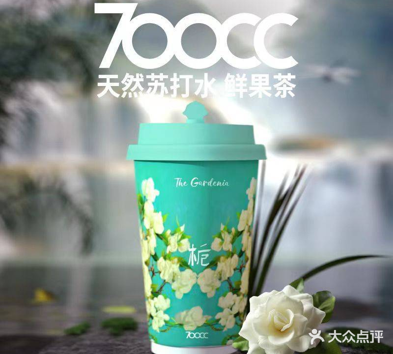 700CC天然苏打水茶饮(桔子广场店)