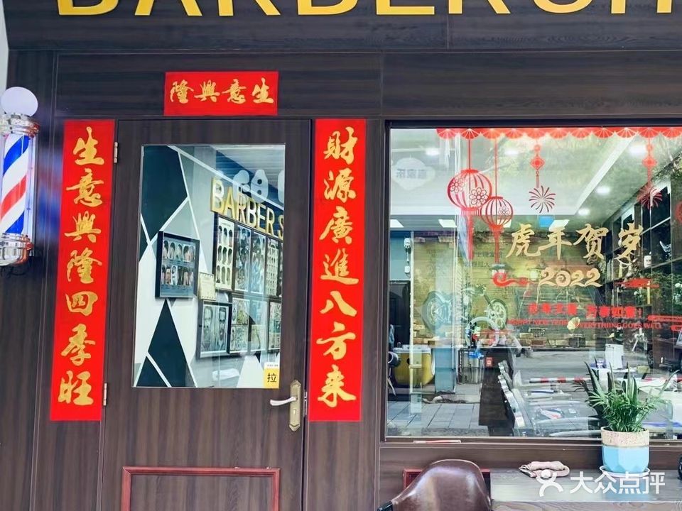 亚洲美式理发馆(灵峰商业步行街店)