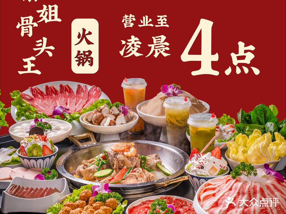 静姐骨头王海鲜烤肉火锅自助(泗泾店)