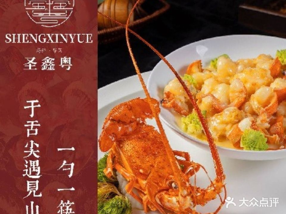 圣鑫粤(高楼门店)