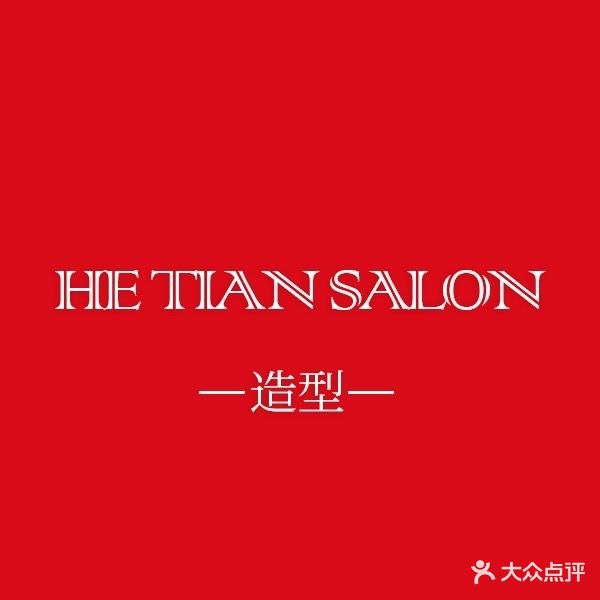 禾田Salon(沂水店)