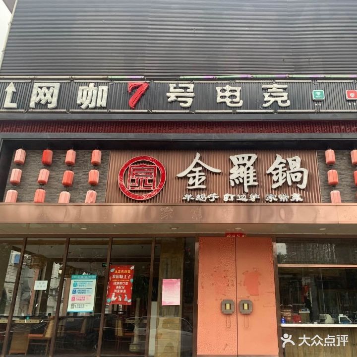 金射手网吧