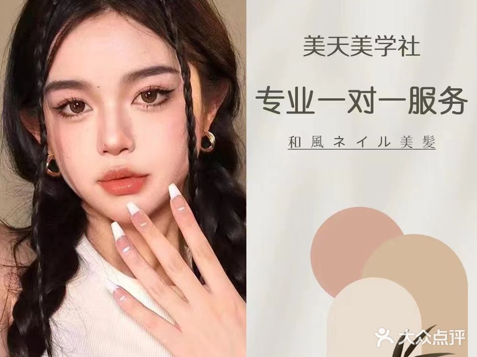 美天美学社