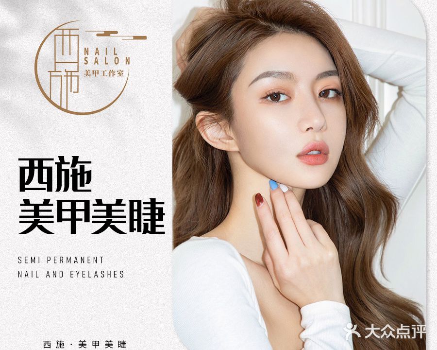 西施美甲工作室