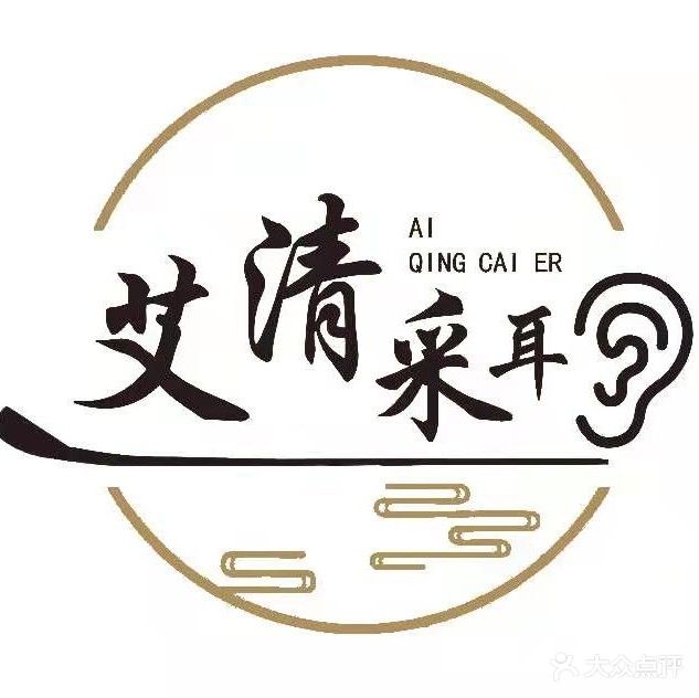 艾清采耳(联发店)