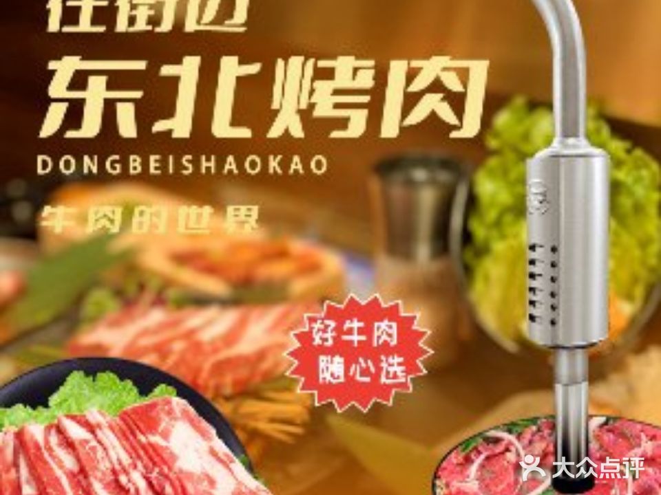 在街边东北烤肉