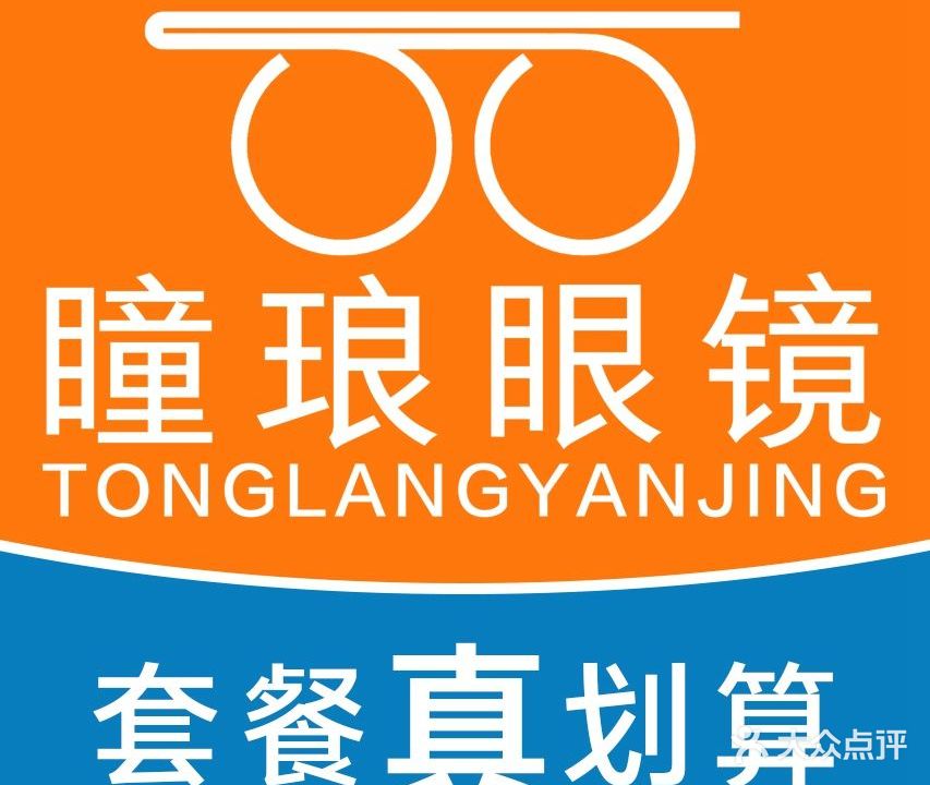 瞳琅眼镜(扬名广场店)