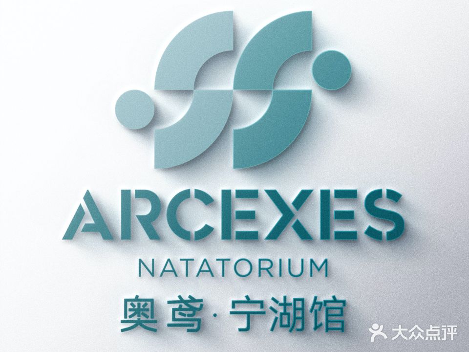 ARCEXES奥鸢·游泳馆(宁湖会馆