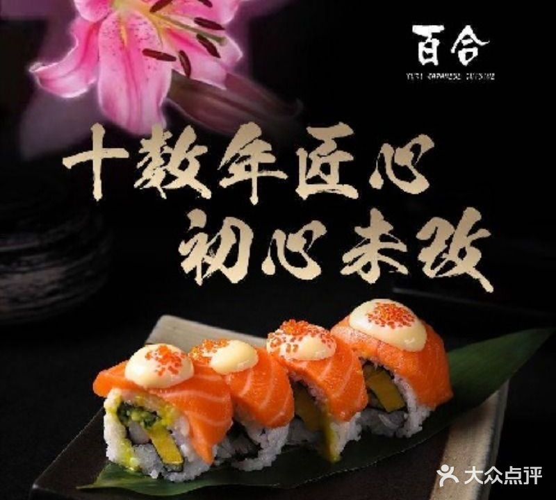 百合寿司屋(伊犁南路店)