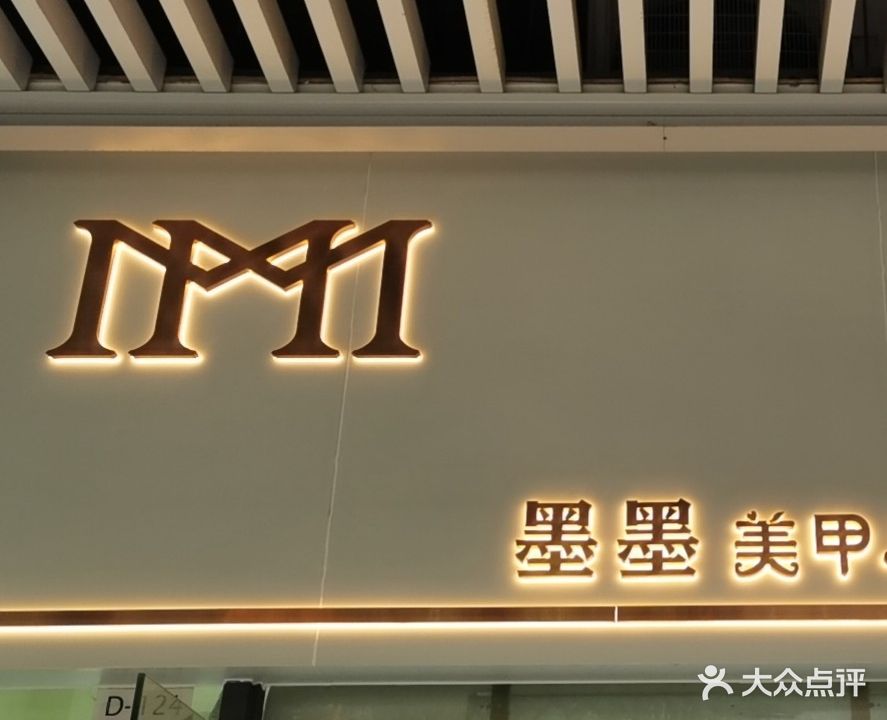 墨墨美容(肇庆·敏捷广场店)
