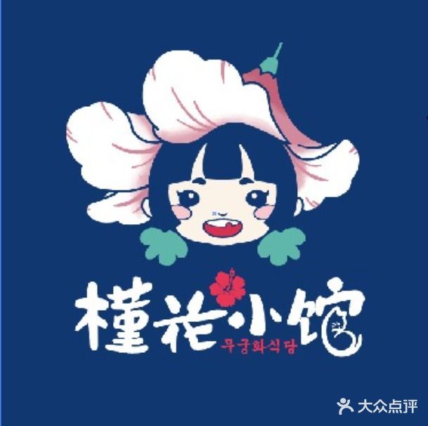 槿花小馆한식요리(许昌万达店)