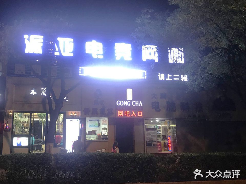 派亚电竞王卡(山财舜耕校区店)