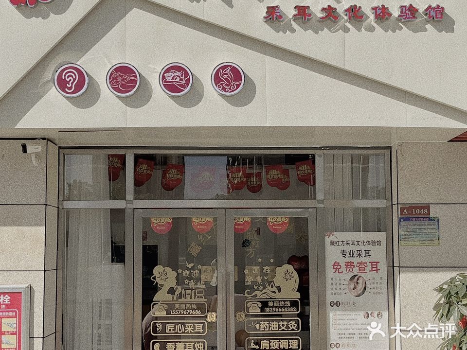 藏红方采耳文化体验馆(新鼎广场店)