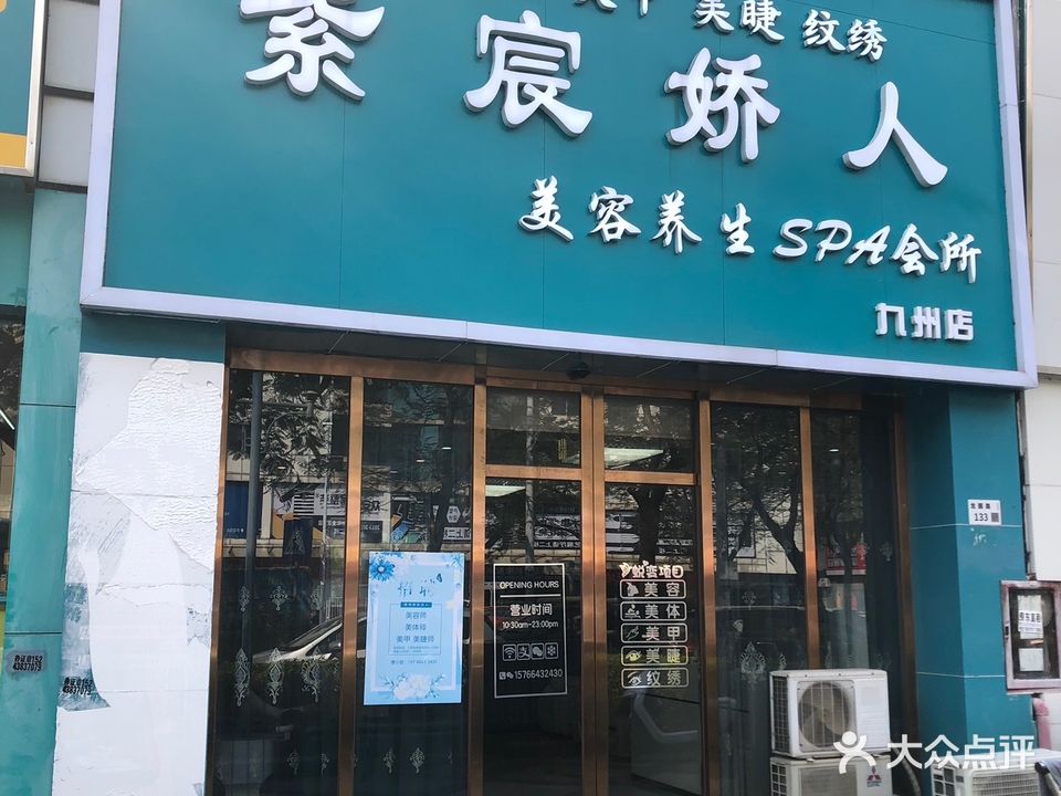 紫宸娇人(九州店)