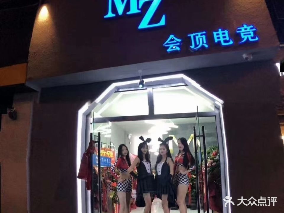 MZ会顶电竞